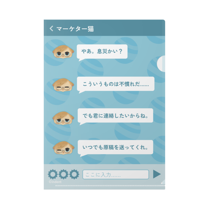 クリアファイル（マーケター）