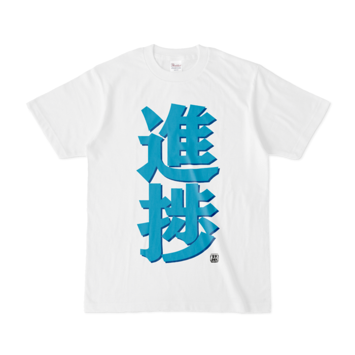 Tシャツ - S - 白