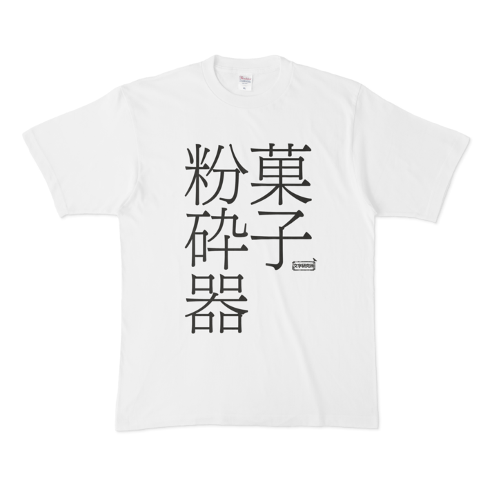 Tシャツ - XL - 白