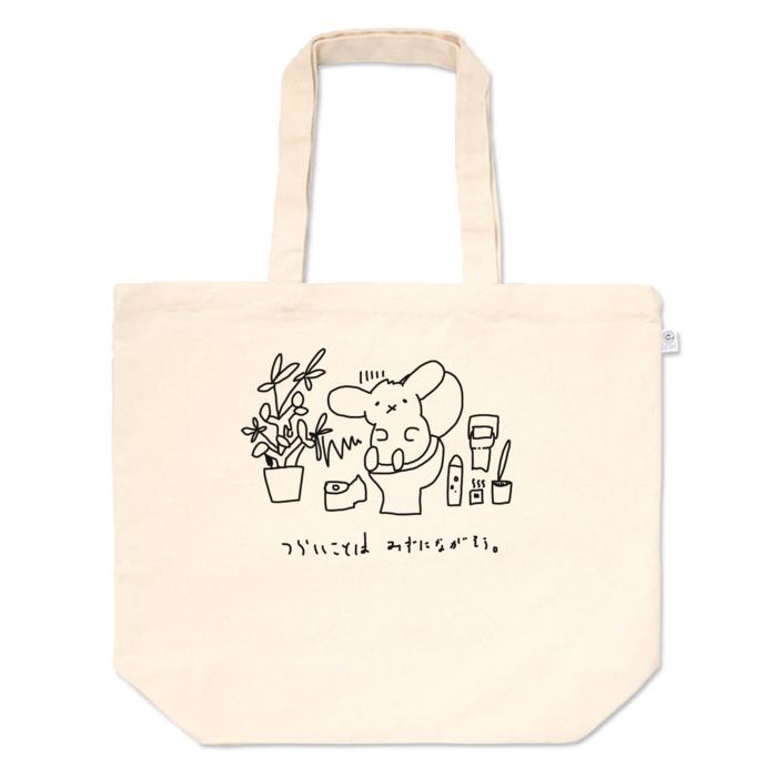 トートバッグ - L - プリント面積中