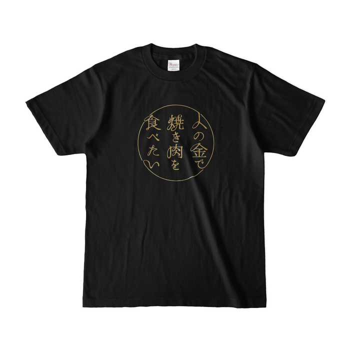 カラーTシャツ(濃色) - S - ブラック