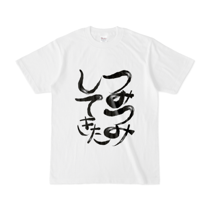 つみつみしてきたTシャツ - S - 白