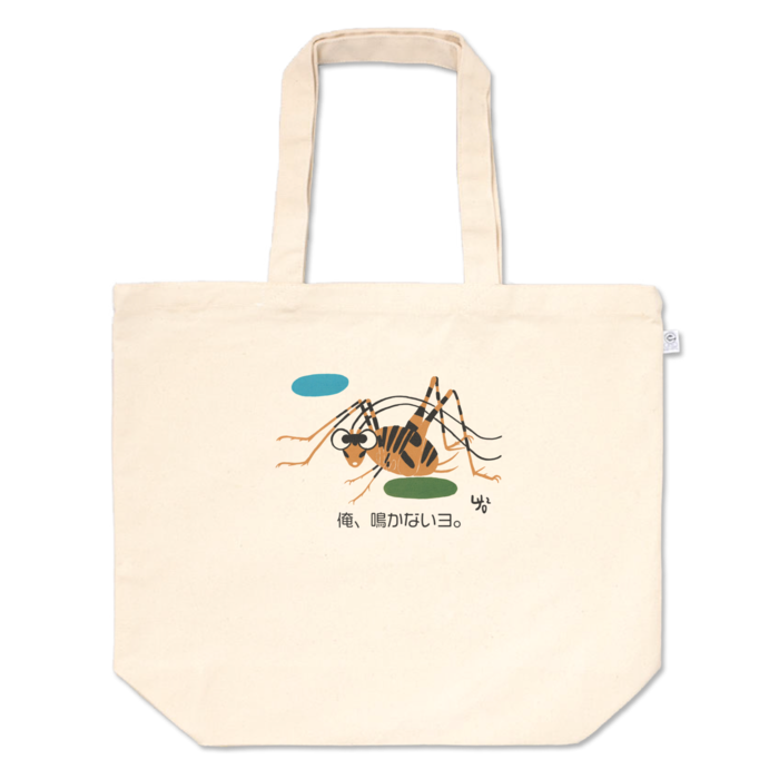 俺、鳴かないヨ。のトートバッグ - L - プリント面積小