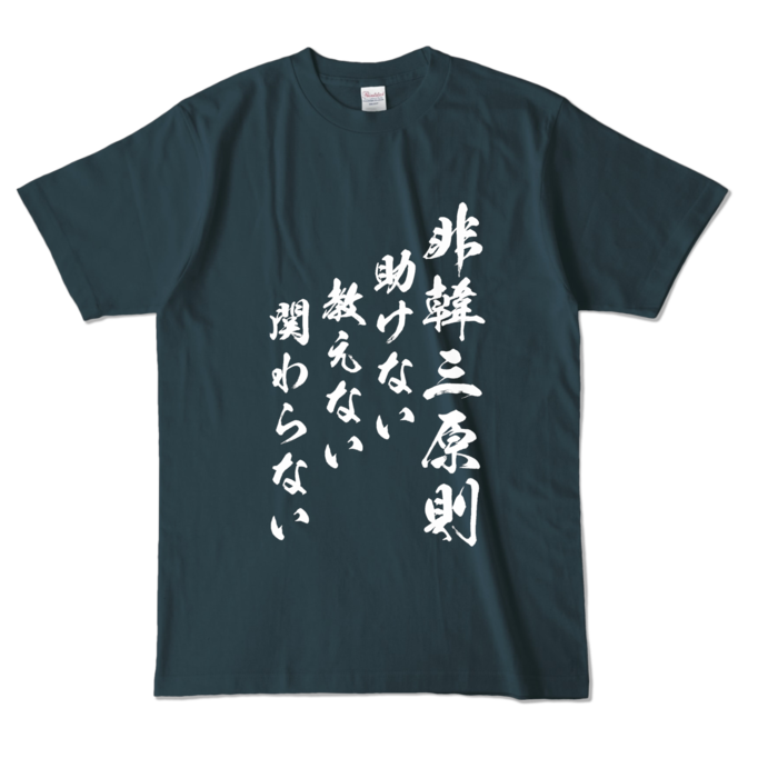 カラーTシャツ - L - デニム (濃色)
