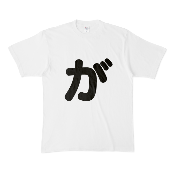 「が」Tシャツ - XL - 白