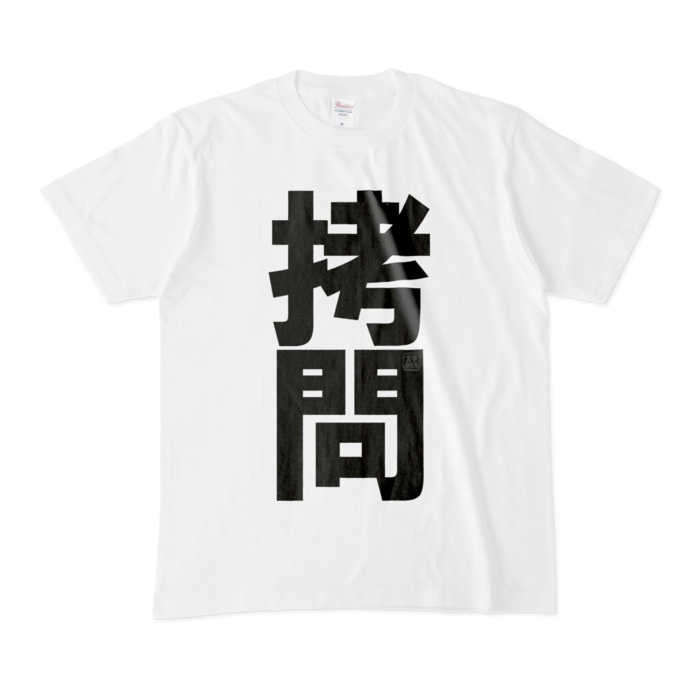 Tシャツ - M - 白
