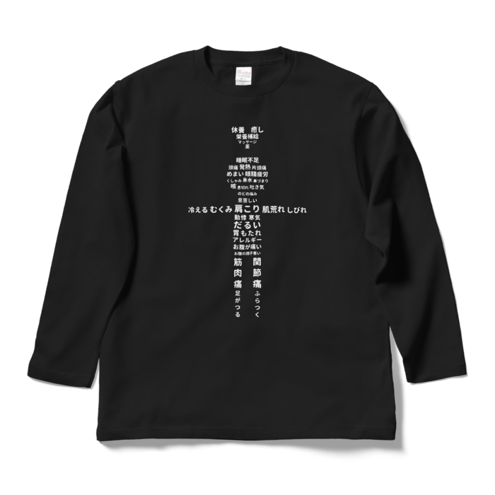 ロングスリーブTシャツ 黒色(ブラック) L