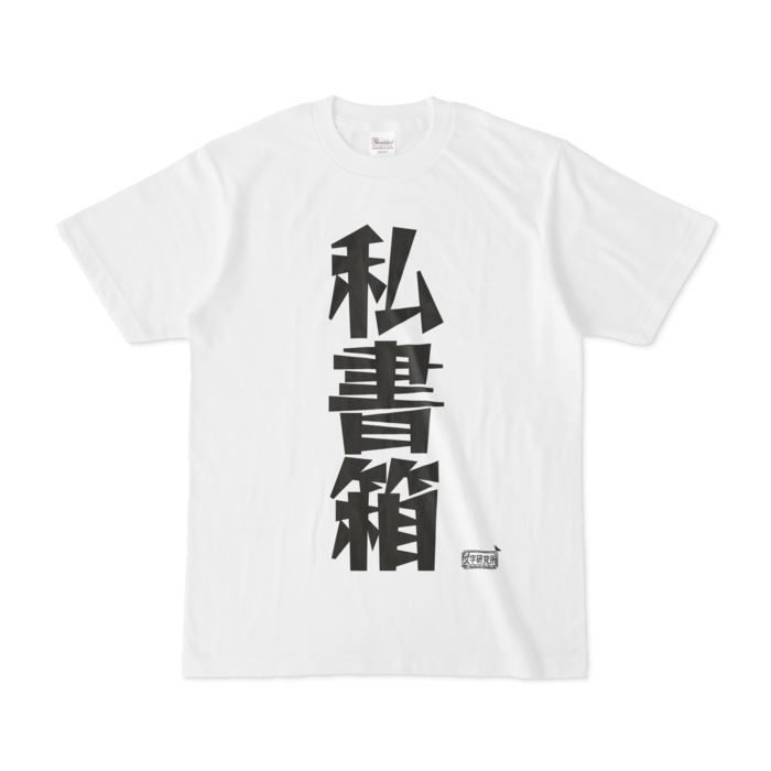 Tシャツ - S - 白
