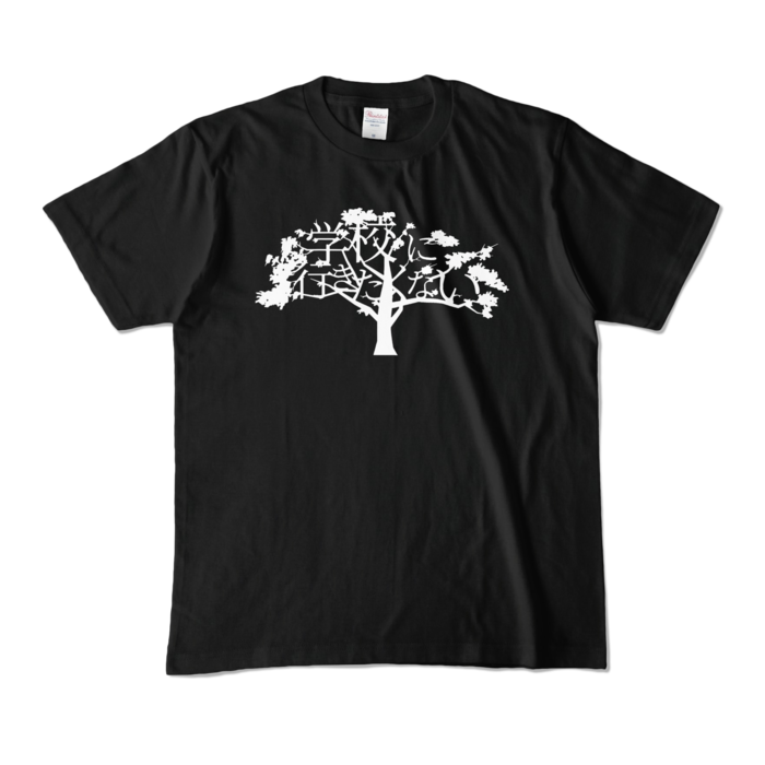 カラーTシャツ - M - ブラック (濃色)