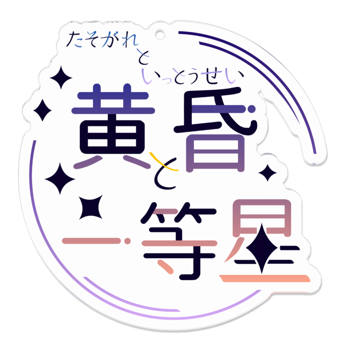 アクリルキーホルダー - 70 x 70 (mm)