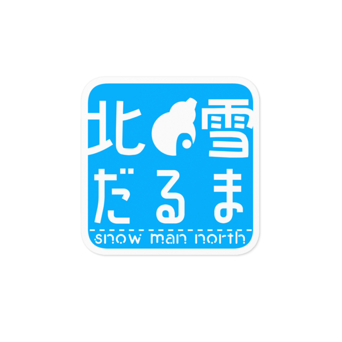 通常ステッカー - 100 x 100 (mm)ホワイト
