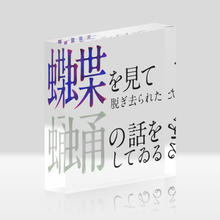 アクリルブロック - 100x100mm