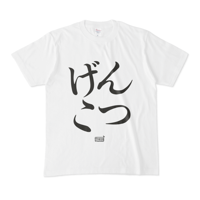 Tシャツ - M - 白