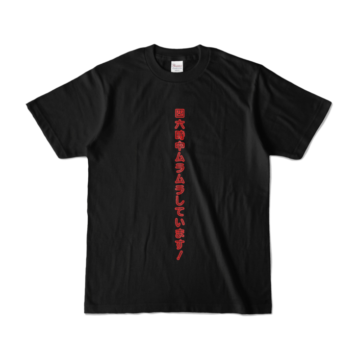 カラーTシャツ - S - ブラック (濃色)(1)
