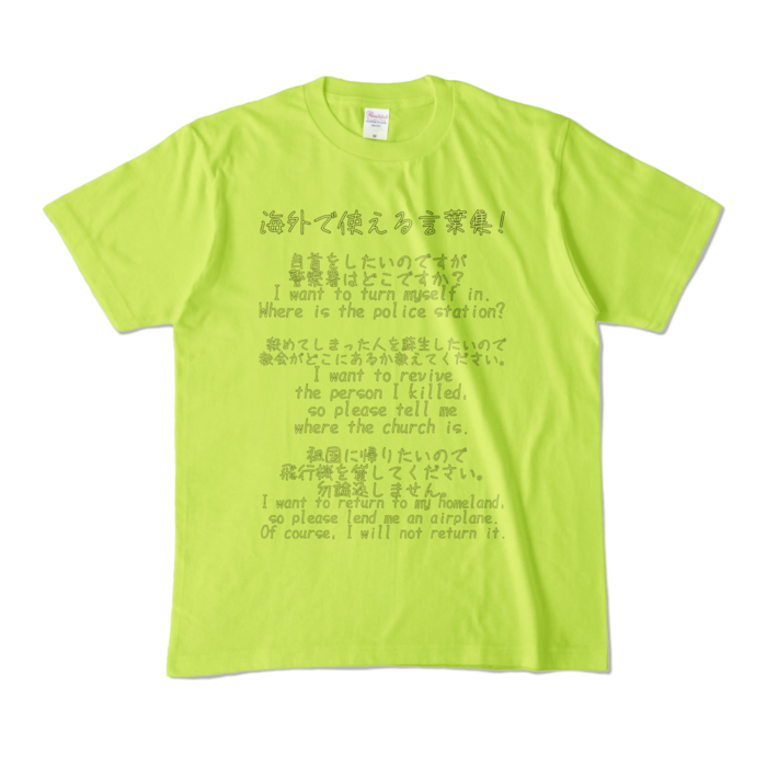 カラーTシャツ - M - ライトグリーン (淡色)