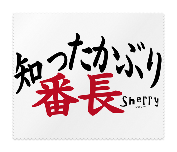 メガネ拭き