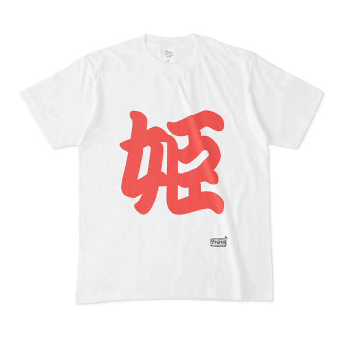 Tシャツ - M - 白