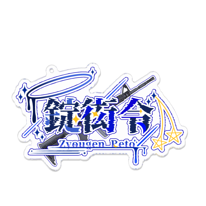 アクリルキーホルダー / 100 × 100 (mm)