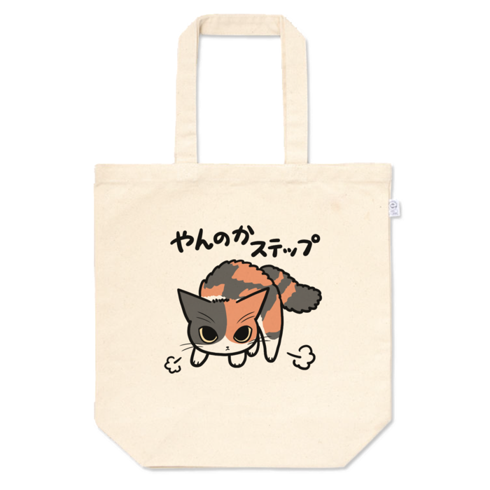 やんのかステップねこ(三毛猫) トートバッグ - 7CATS SHOP - BOOTH