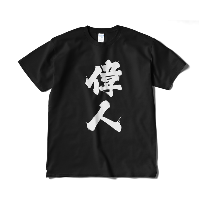 Tシャツ(短納期) - XL - ブラック
