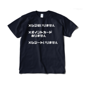 レジ袋いりませんtシャツ よくばりパック カード レシート Uri Uri Booth