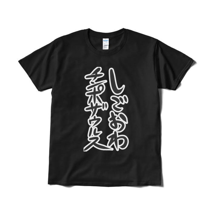 Tシャツ(短納期) - L - ブラック(黒文字、キャラ中央)