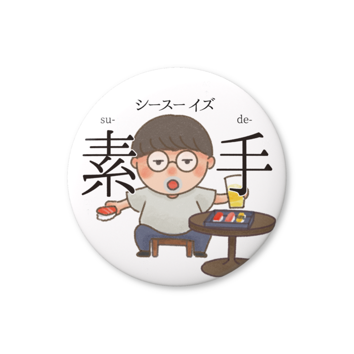 缶バッジ（バリュー） - 56mm