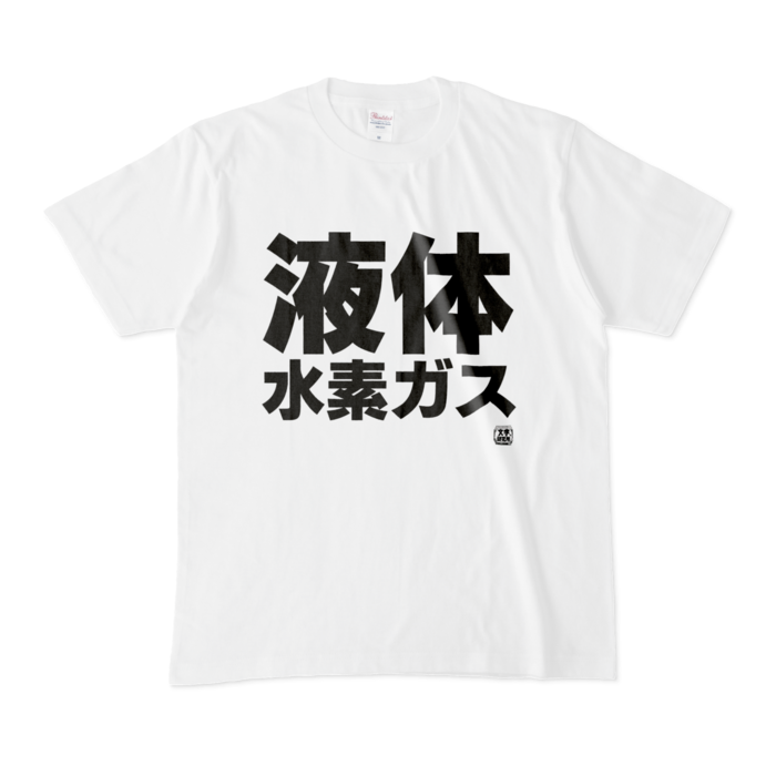 Tシャツ - M - 白
