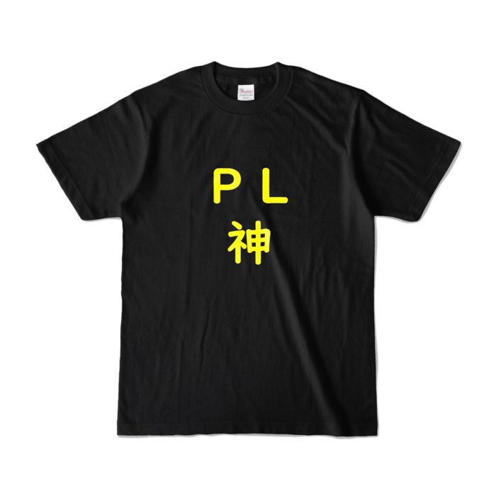 カラーTシャツ - S - ブラック (濃色)