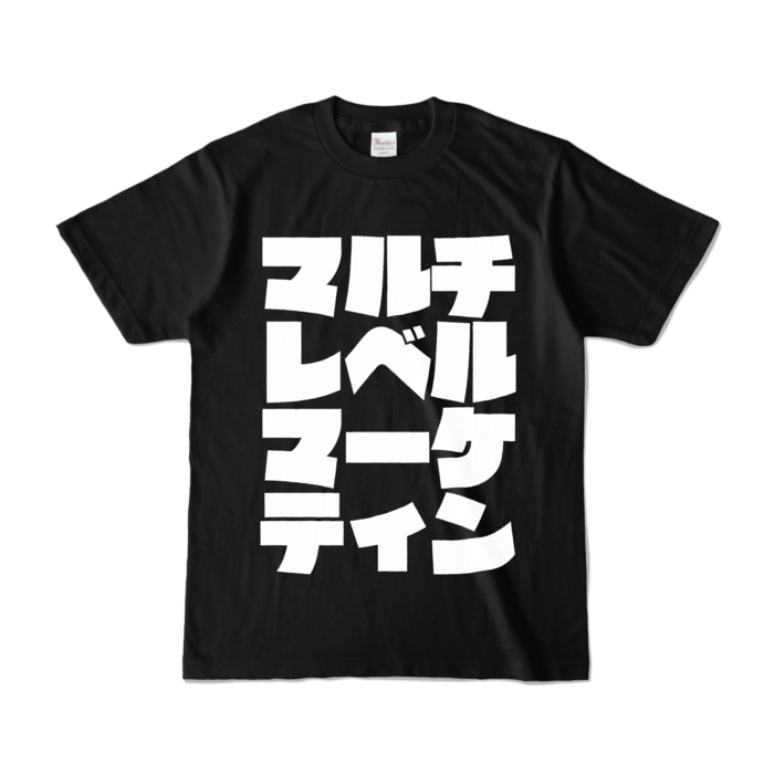 カラーTシャツ - S - ブラック (濃色)