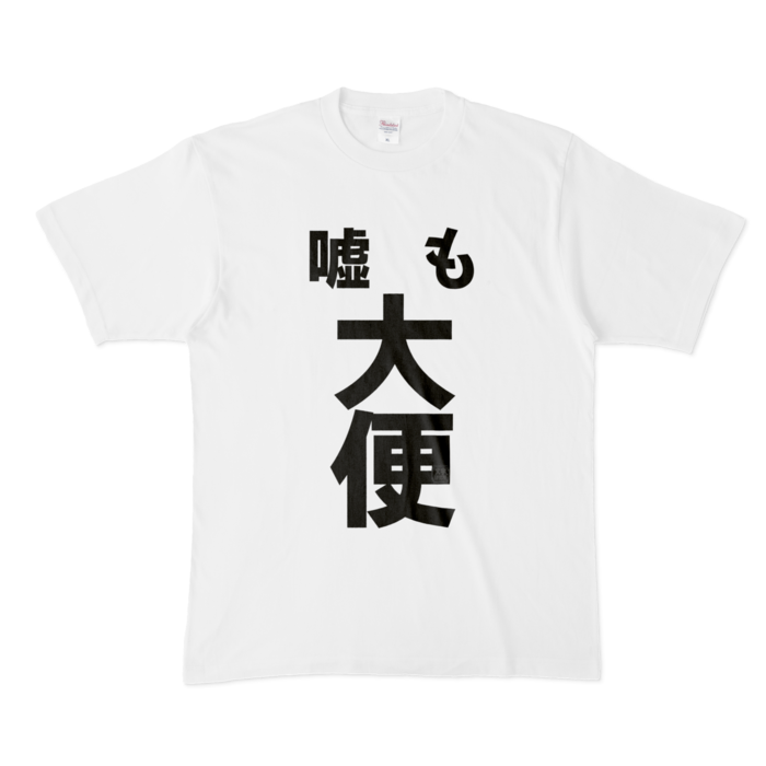 Tシャツ - XL - 白