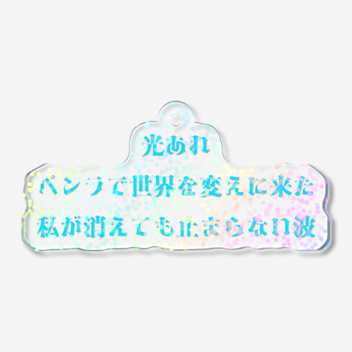 ホログラムアクリルキーホルダー - 50 × 50mm