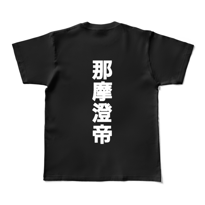 背面カラーTシャツ - M - ブラック (濃色)