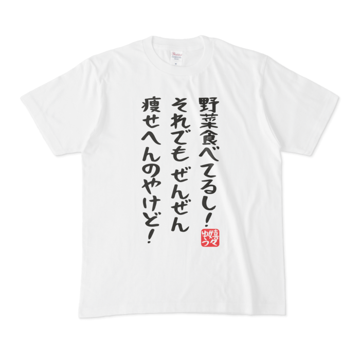 Tシャツ - M - 正面
