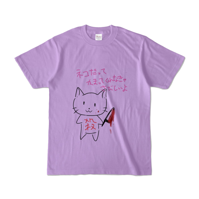 カラーTシャツ - S - ライトパープル (淡色)