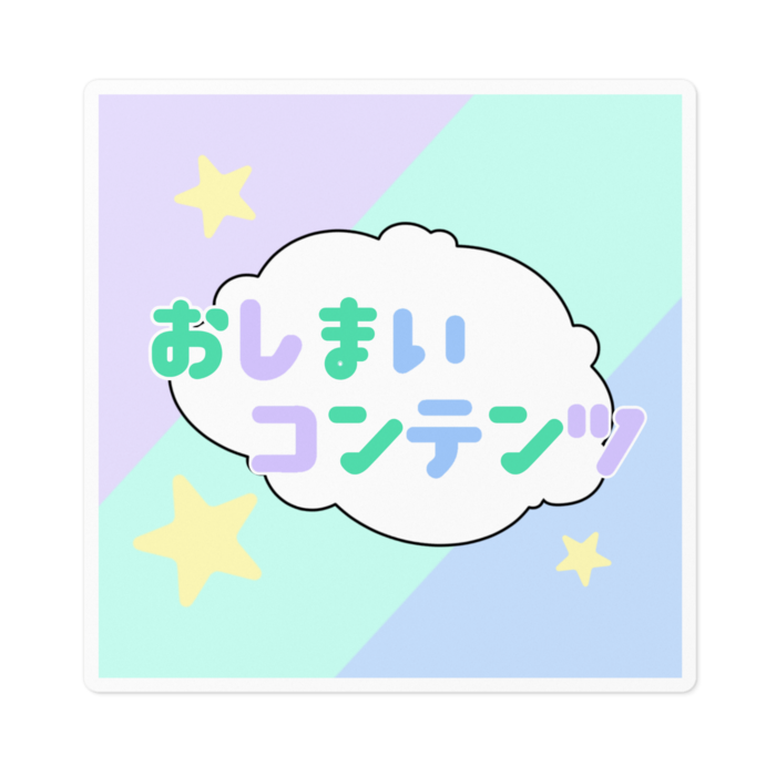 ステッカー - 100 x 100 (mm)