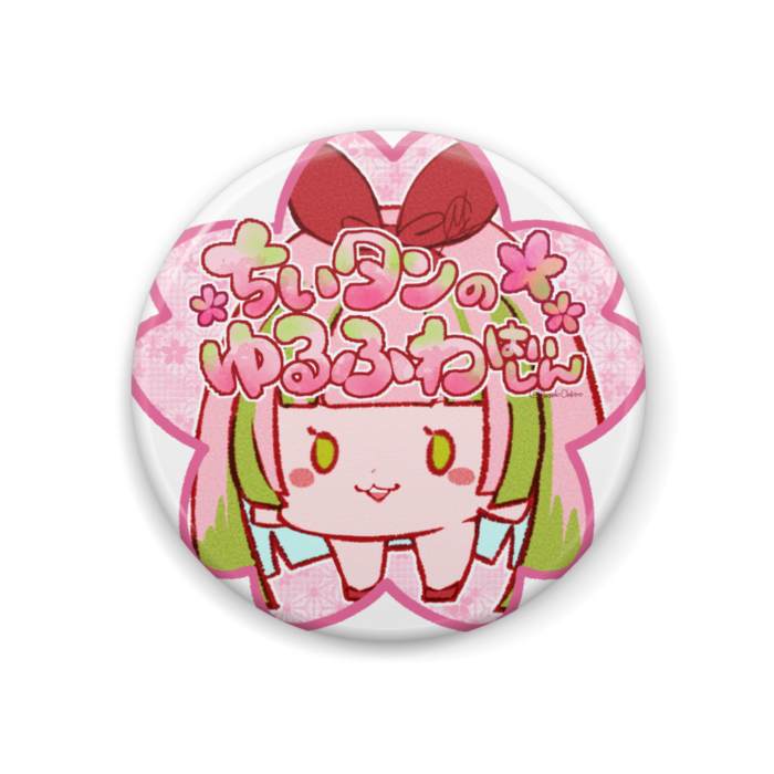 一頭身ちいタン