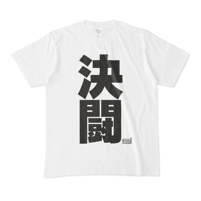 Tシャツ - M - 白
