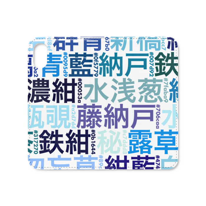 手帳型iPhoneケース（ベルトなし） - iPhone XS / X - ストラップ穴 なし