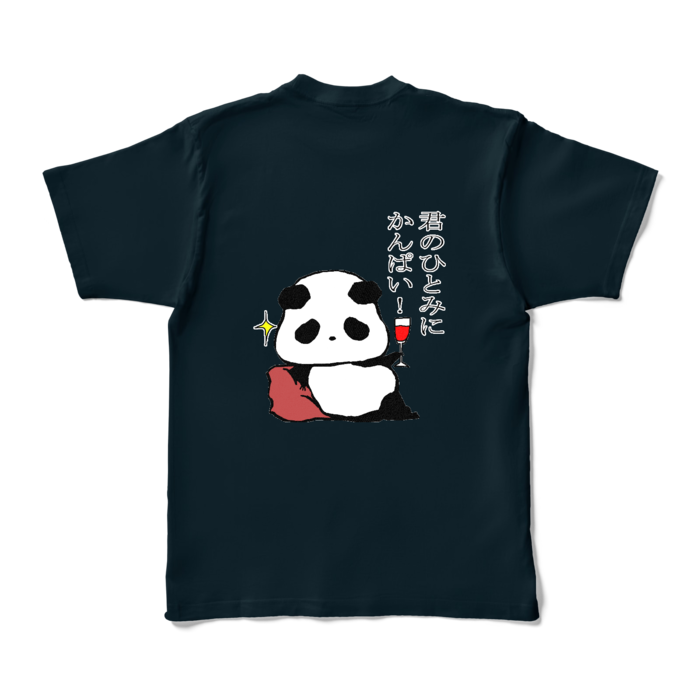 「君のひとみにかんぱい」カラーTシャツ - XL - ネイビー (濃色)(1)