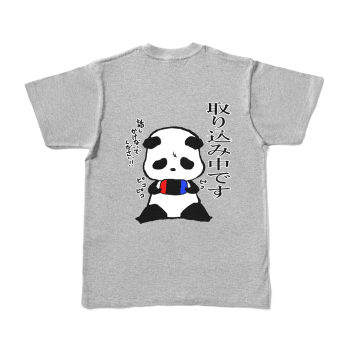 「取り込み中です」カラーTシャツ - S - 杢グレー (濃色)