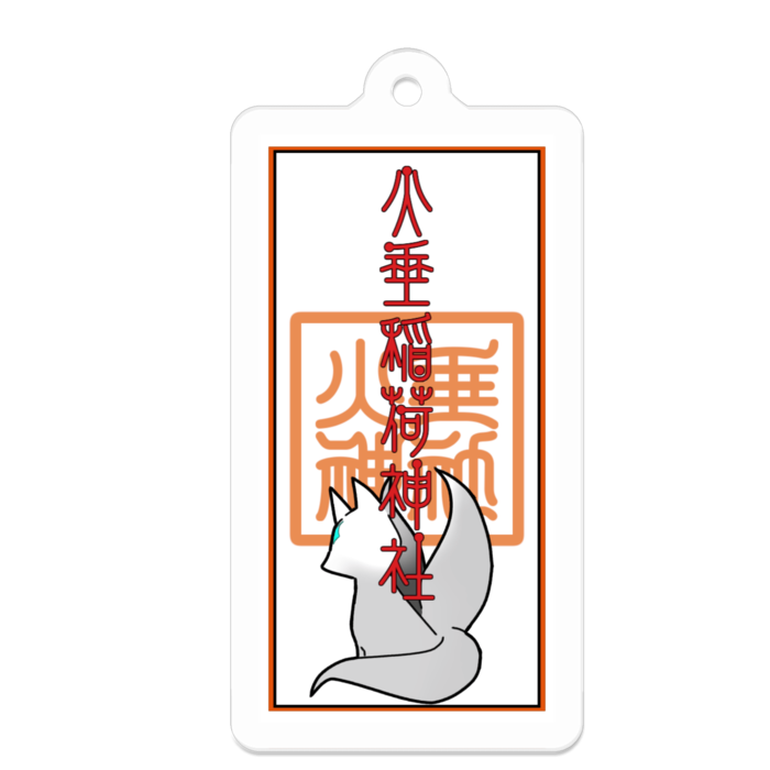 白狐・白