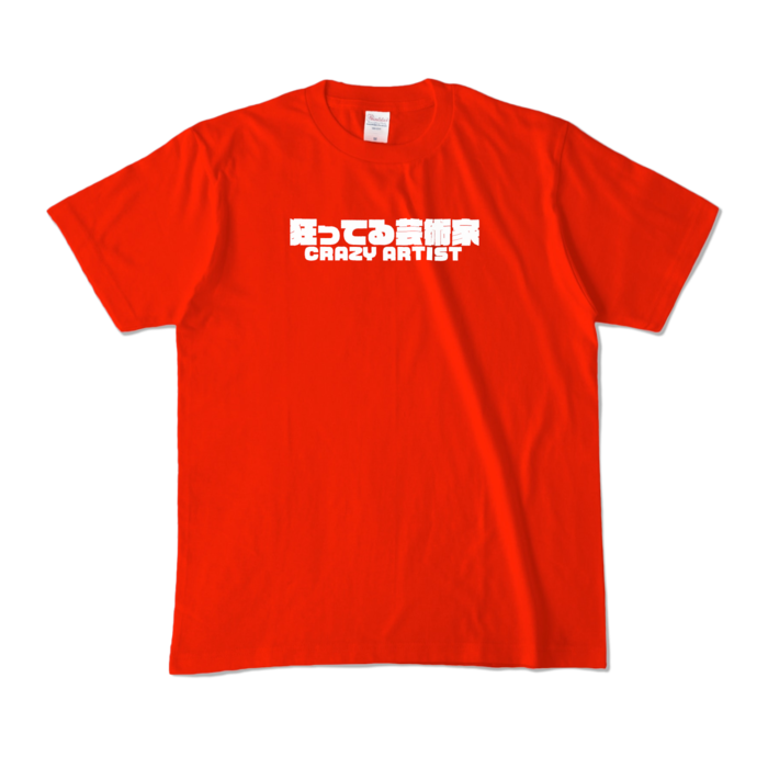 カラーTシャツ - M - レッド (濃色)