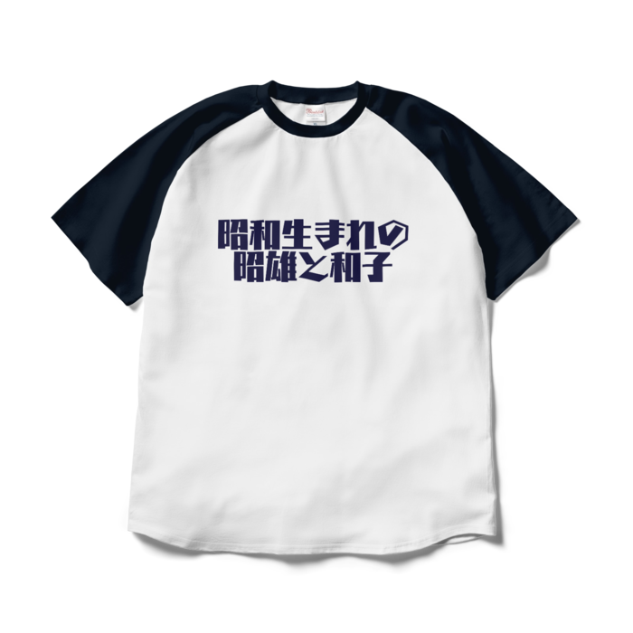 ラグランTシャツ - XL - ホワイト×ネイビー