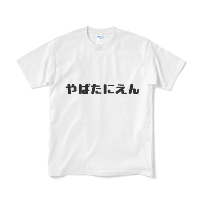 Tシャツ（短納期） - M - ホワイト
