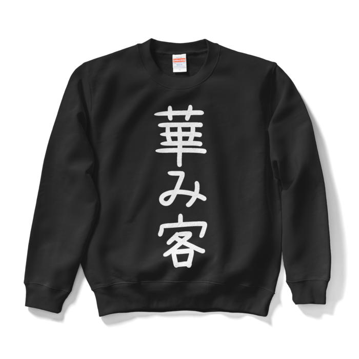スウェット - S - ブラック