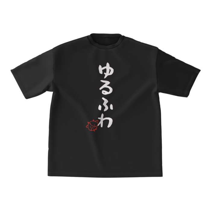 ゆるふわビッグシルエットTシャツ黒 - M - 