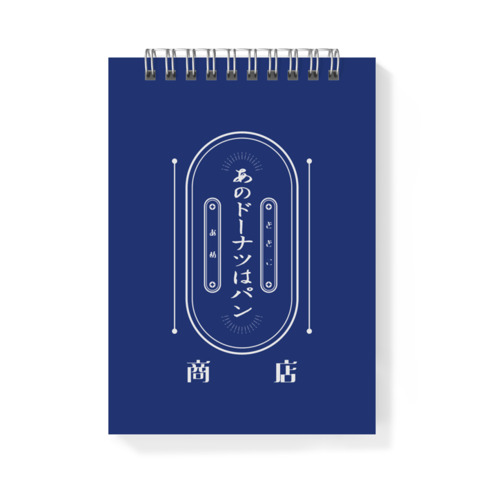 あのパン商店（大）