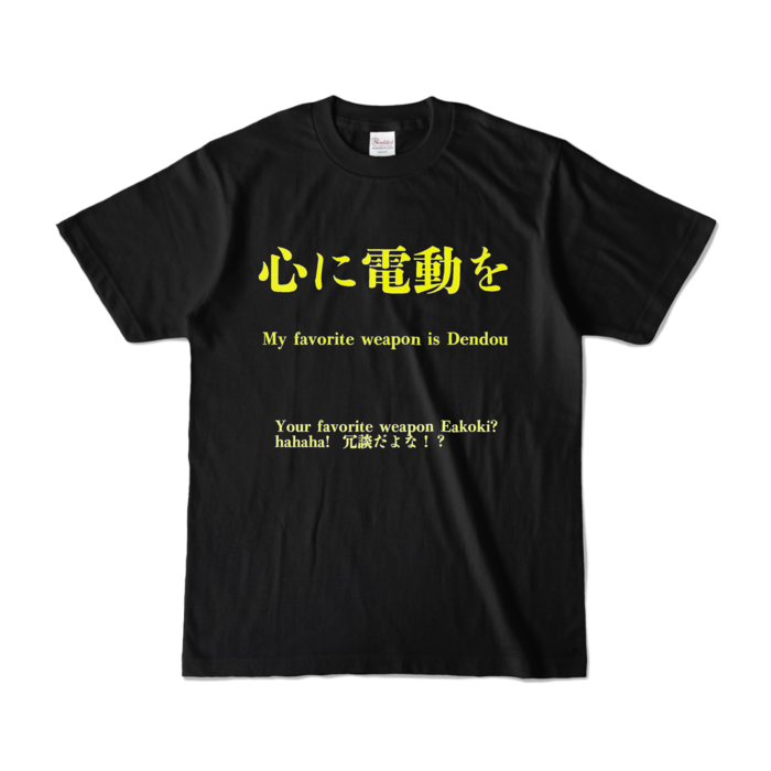 カラーTシャツ - S - ブラック (濃色)