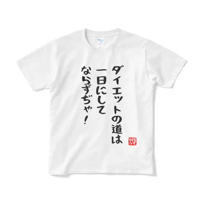 Tシャツ（短納期） - S - ホワイト